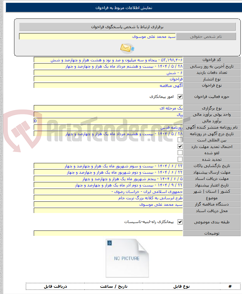 تصویر کوچک آگهی طرح ابرسانی به کلاته بزرگ تربت جام