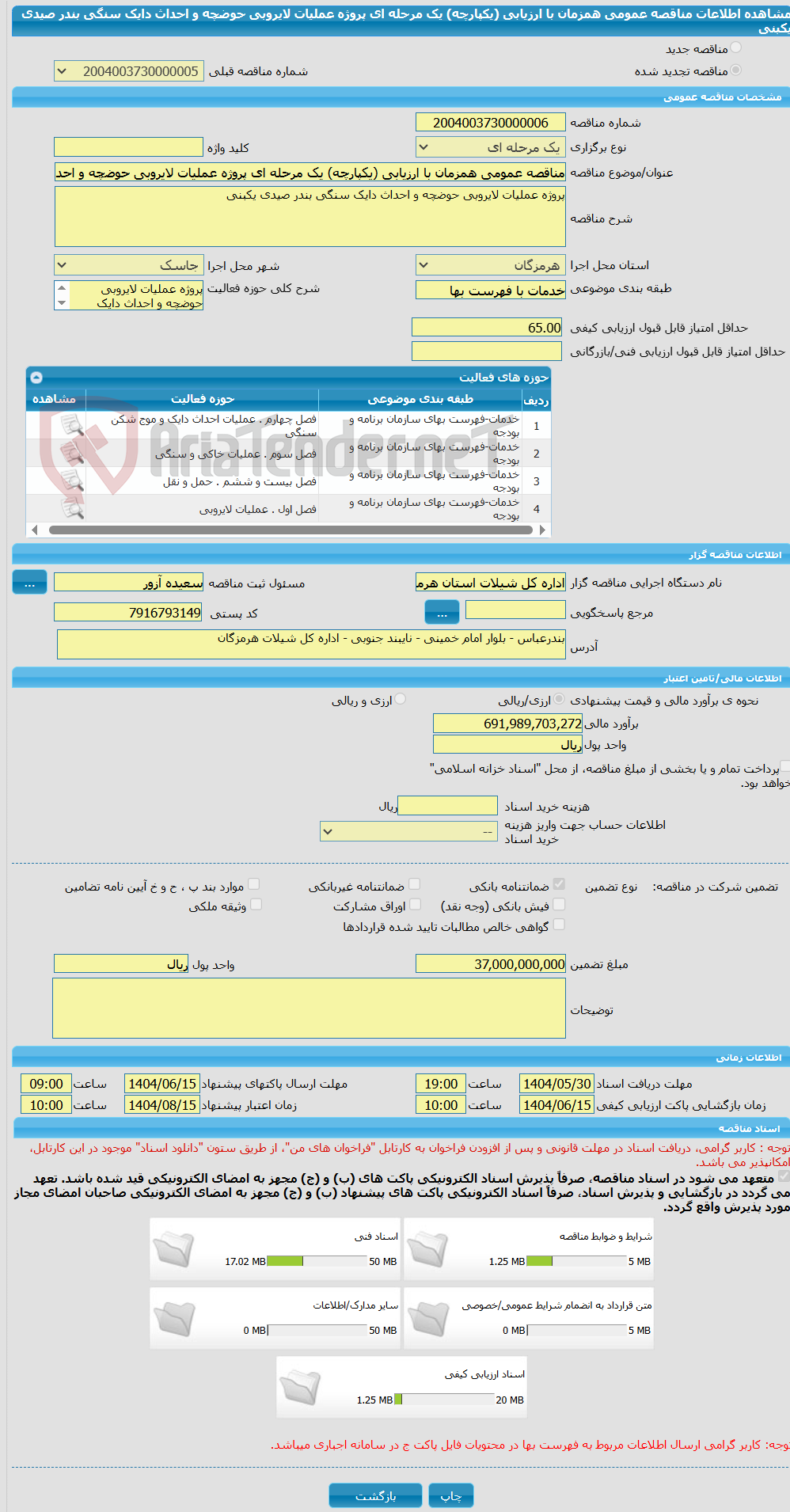 تصویر کوچک آگهی مناقصه عمومی همزمان با ارزیابی (یکپارچه) یک مرحله ای پروژه عملیات لایروبی حوضچه و احداث دایک سنگی بندر صیدی یکبنی