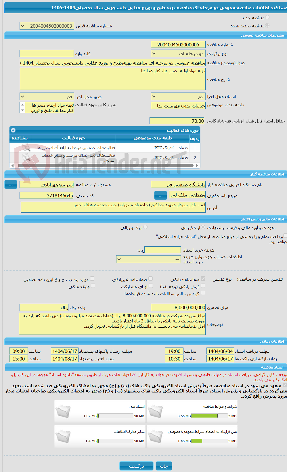 تصویر کوچک آگهی مناقصه عمومی دو مرحله ای مناقصه تهیه،طبخ و توزیع غذایی دانشجویی سال تحصیلی1404-1405