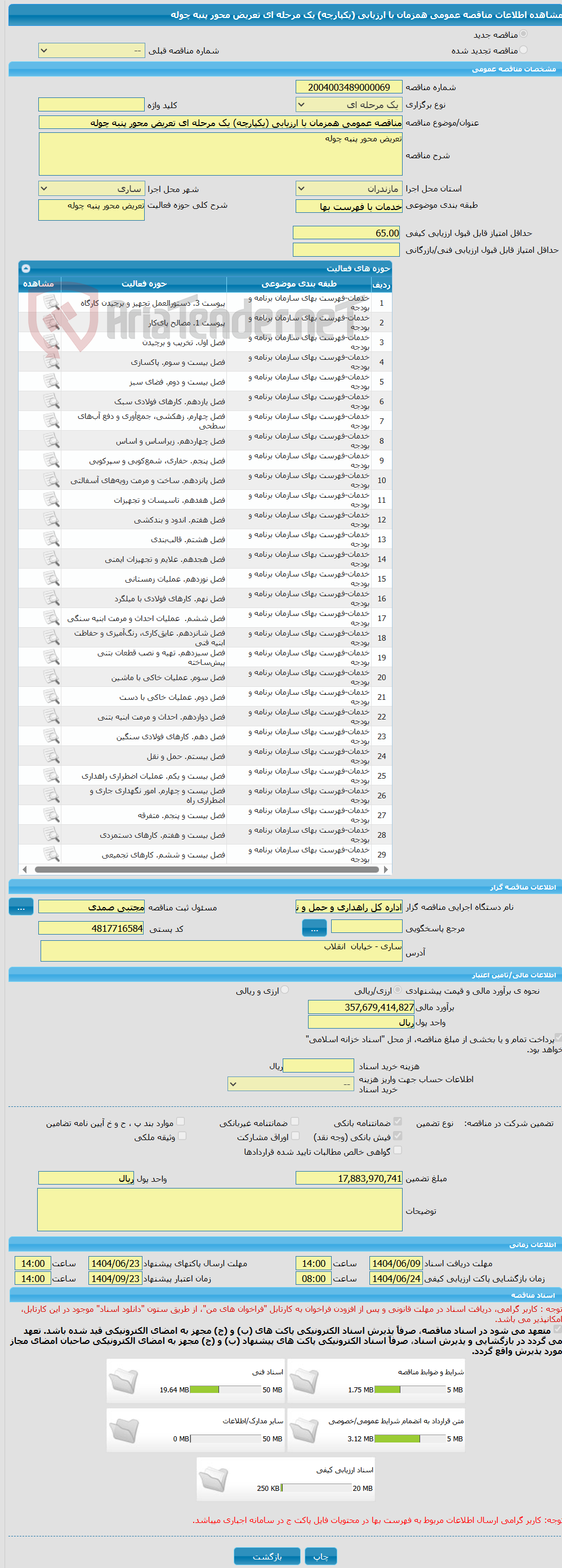 تصویر کوچک آگهی مناقصه عمومی همزمان با ارزیابی (یکپارچه) یک مرحله ای تعریض محور پنبه چوله