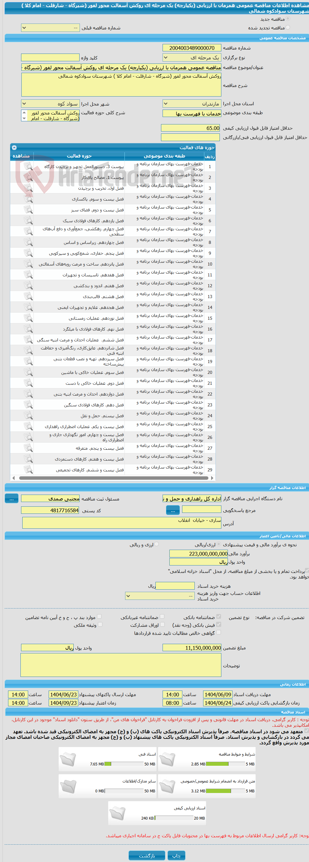 تصویر کوچک آگهی مناقصه عمومی همزمان با ارزیابی (یکپارچه) یک مرحله ای روکش آسفالت محور لفور (شیرگاه - شارقلت - امام کلا ) شهرستان سوادکوه شمالی