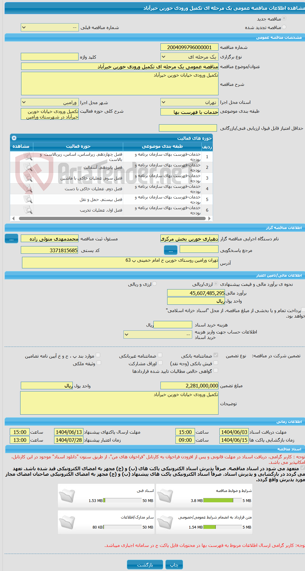 تصویر کوچک آگهی مناقصه عمومی یک مرحله ای تکمیل ورودی خورین خیرآباد