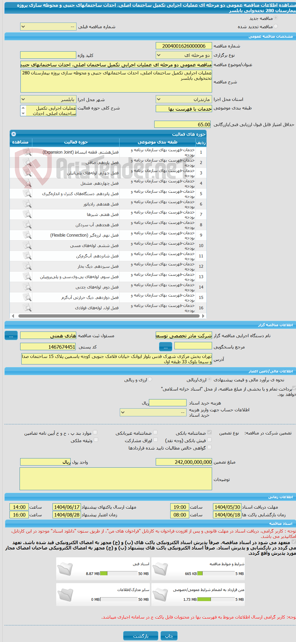 تصویر کوچک آگهی مناقصه عمومی دو مرحله ای عملیات اجرایی تکمیل ساختمان اصلی، احداث ساختمانهای جنبی و محوطه سازی پروژه بیمارستان 280 تختخوابی بابلسر