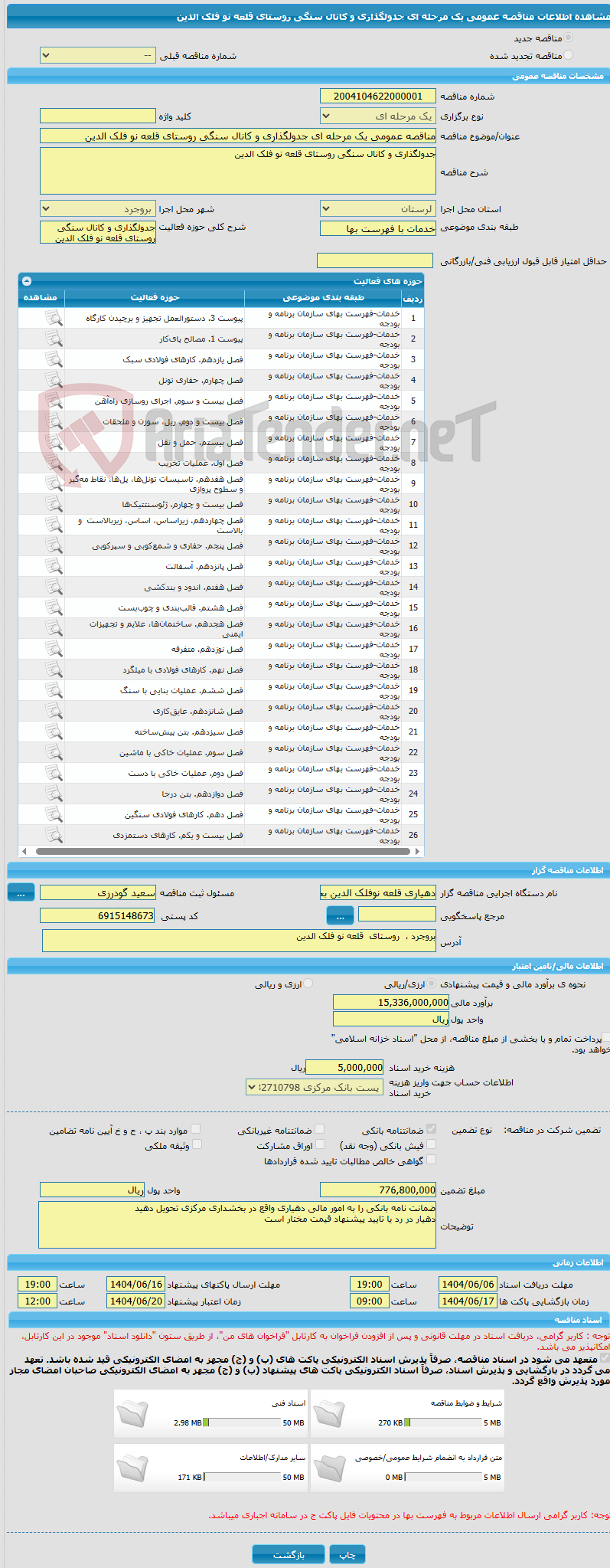 تصویر کوچک آگهی مناقصه عمومی یک مرحله ای جدولگذاری و کانال سنگی روستای قلعه نو فلک الدین