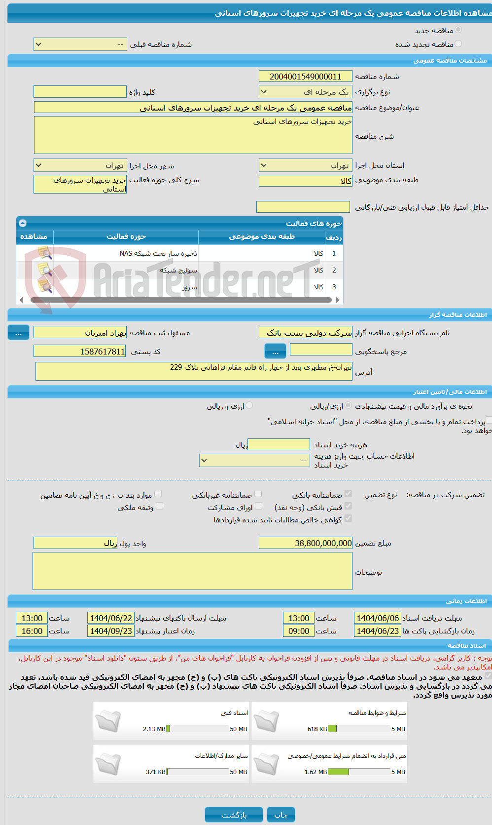 تصویر کوچک آگهی مناقصه عمومی یک مرحله ای خرید تجهیزات سرورهای استانی