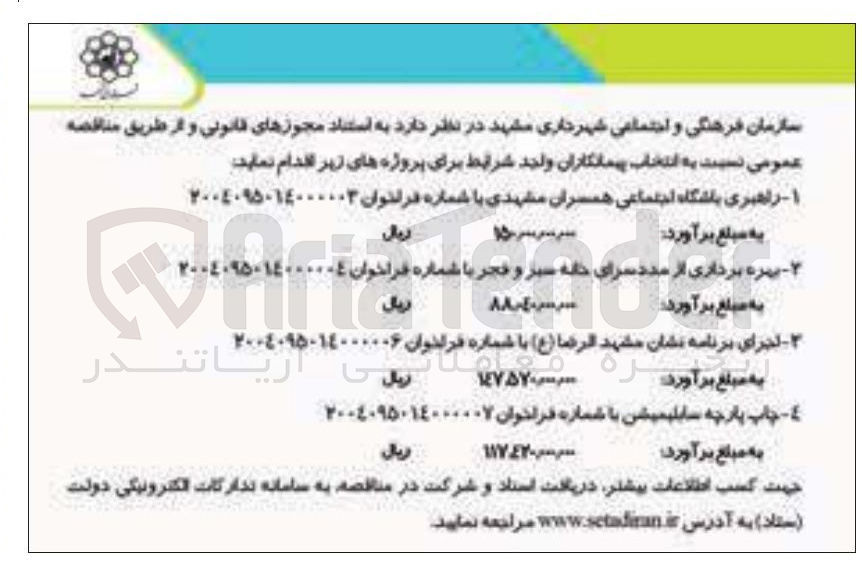 تصویر کوچک آگهی چاپ پارچه سابلیمیشن