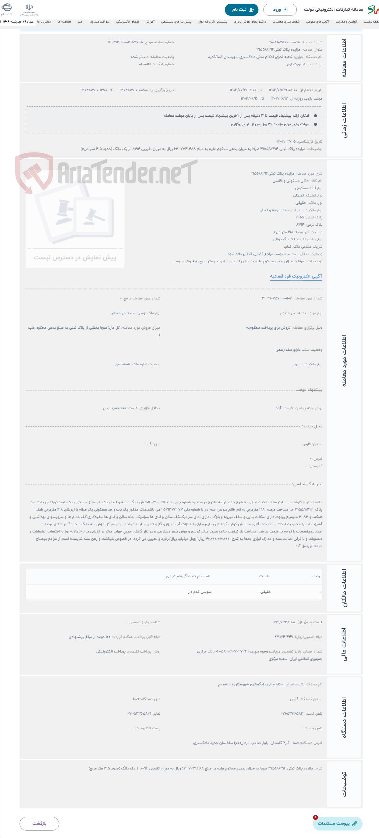 تصویر کوچک آگهی حراج مزایده پلاک ثبتی3155/8314
