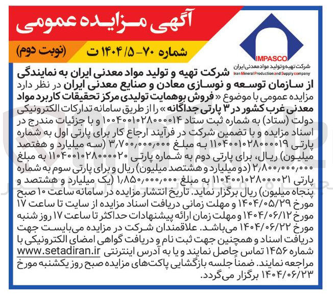 تصویر کوچک آگهی فروش بوهمایت تولیدی