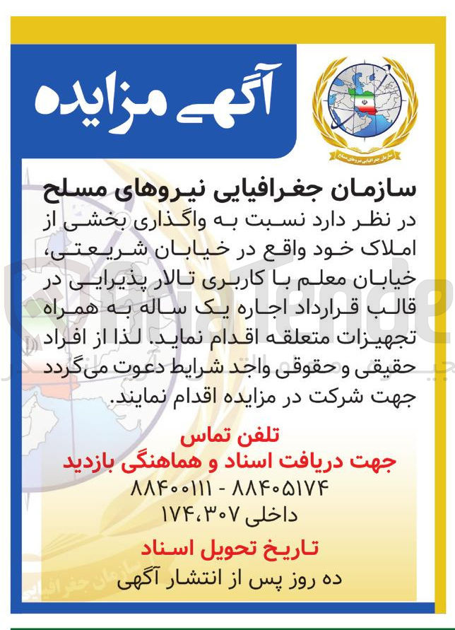 تصویر کوچک آگهی اجاره بخشی از املاک خود با کاربری تالار پذیرایی به همراه تجهیزات متعلقه