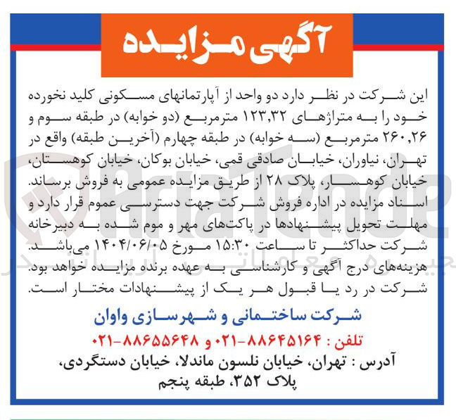 تصویر کوچک آگهی دو واحد اپارتمان مسکونی