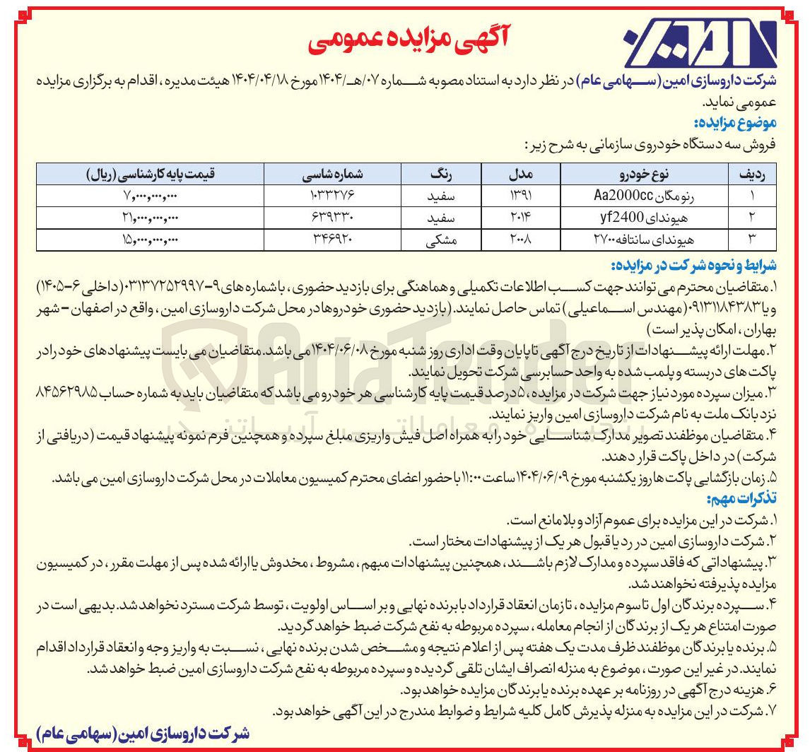 تصویر کوچک آگهی فروش سه دستگاه خودروی سازمانی رنو مگان Aa2000cc - هیوندای yf2400 - هیوندای سانتافه ۲۷۰۰ 