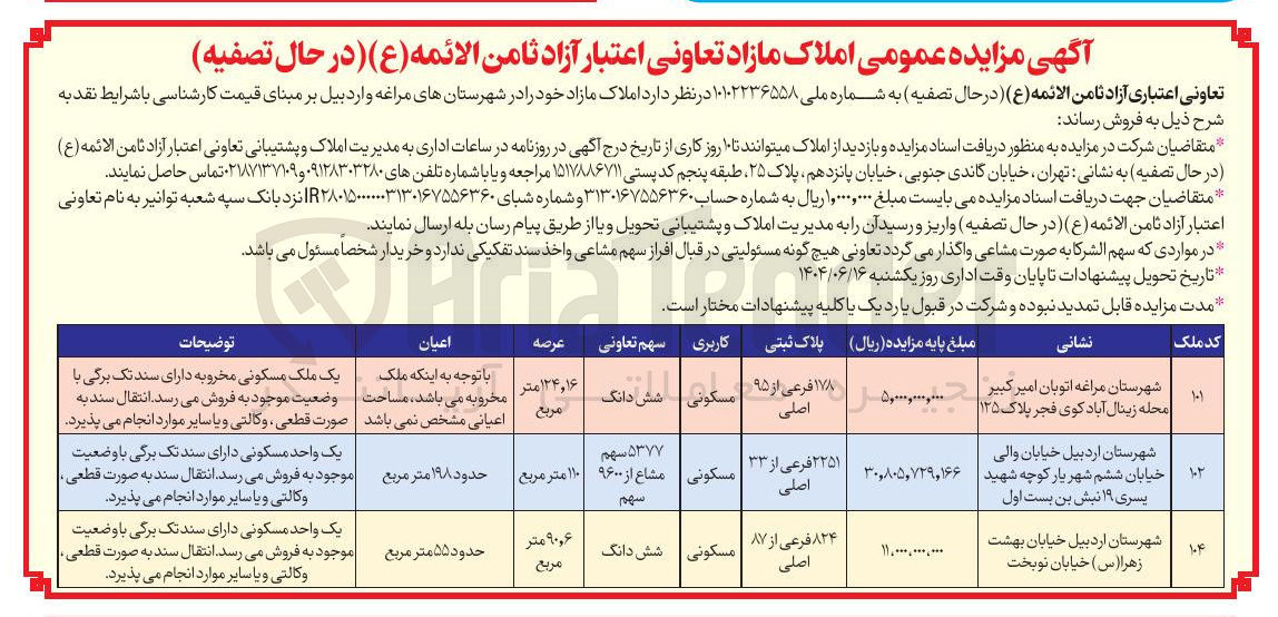تصویر کوچک آگهی فروش املاک در 3 ردیف با کاربری مسکونی