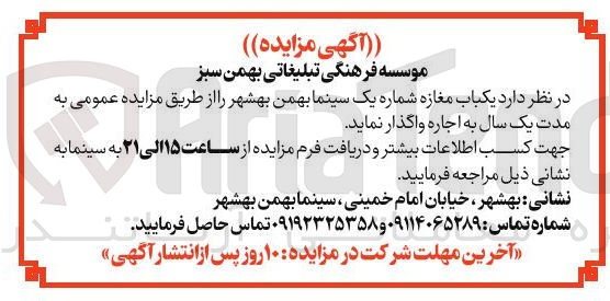 تصویر کوچک آگهی اجاره یکباب مغازه شماره یک سینما