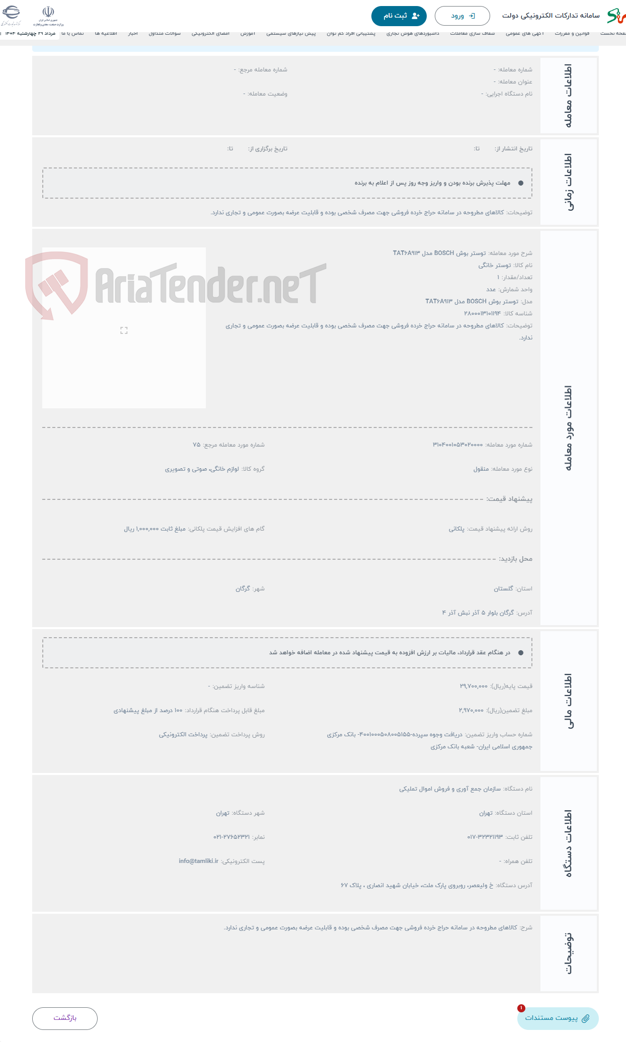 تصویر کوچک آگهی حراج توستر بوش BOSCH مدل TAT6A913