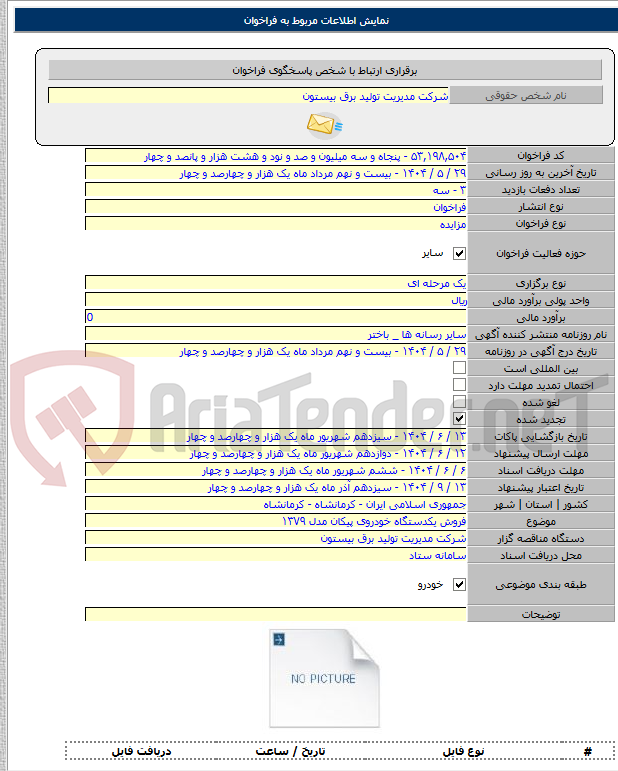 تصویر کوچک آگهی فروش یکدستگاه خودروی پیکان مدل ۱۳۷۹
