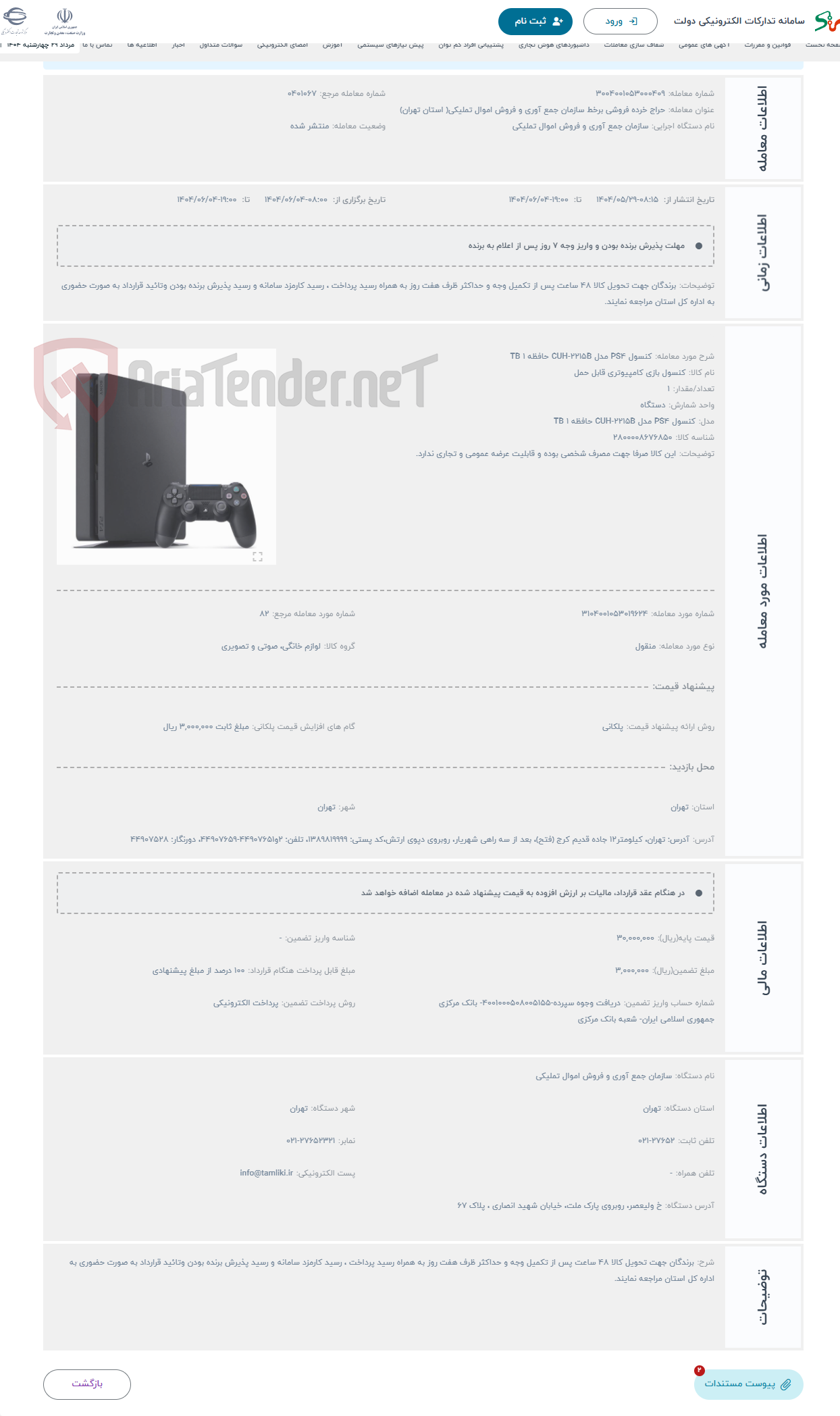 تصویر کوچک آگهی حراج کنسول PS4 مدل CUH-2215B حافظه 1 TB