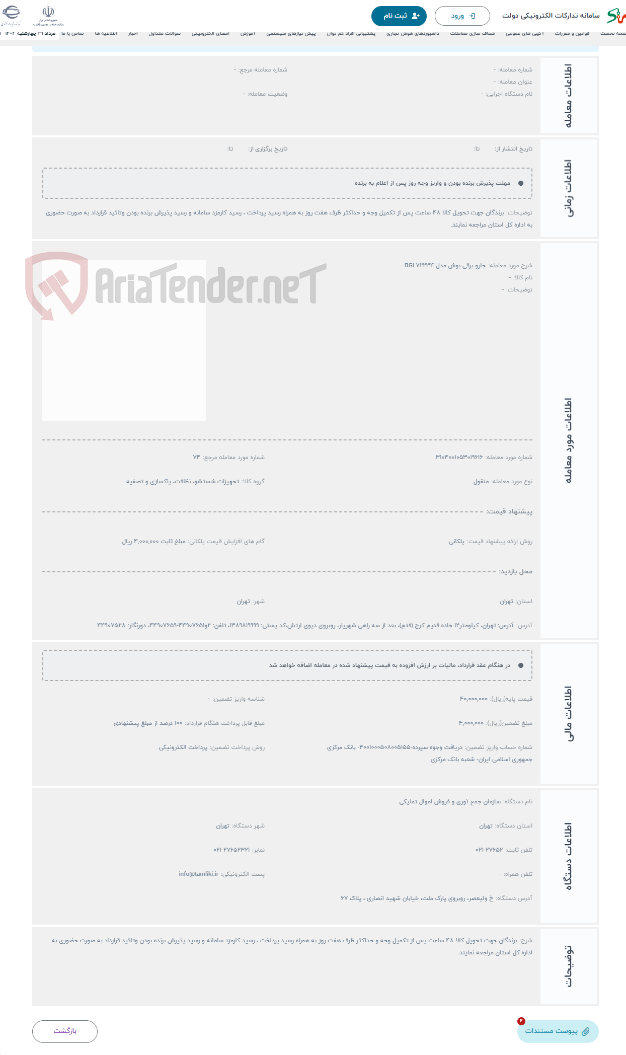 تصویر کوچک آگهی حراج جارو برقی بوش مدل BGL72234