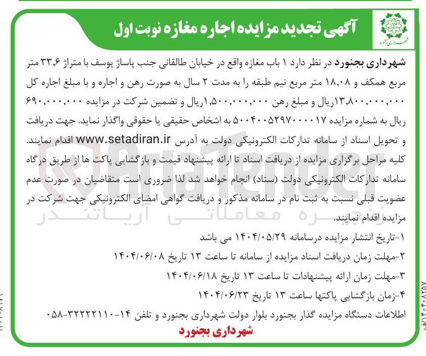 تصویر کوچک آگهی  ۱ باب مغازه