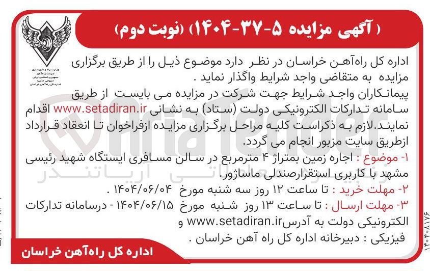 تصویر کوچک آگهی  اجاره زمین بمتراژ ۴ متر مربع