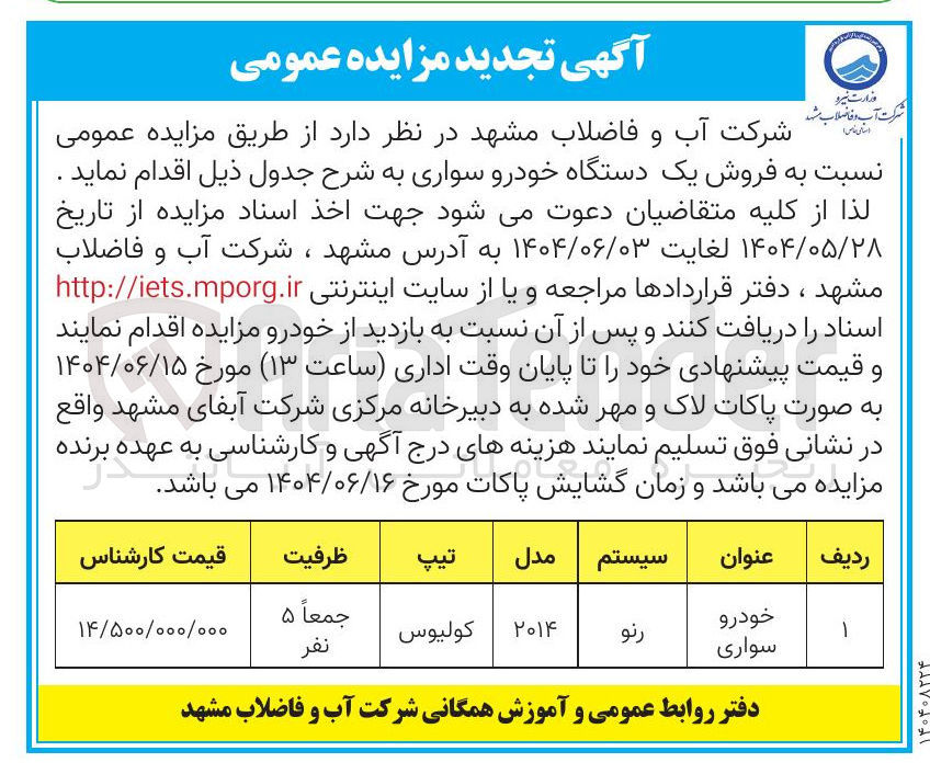 تصویر کوچک آگهی  فروش یک دستگاه خودرو سواری