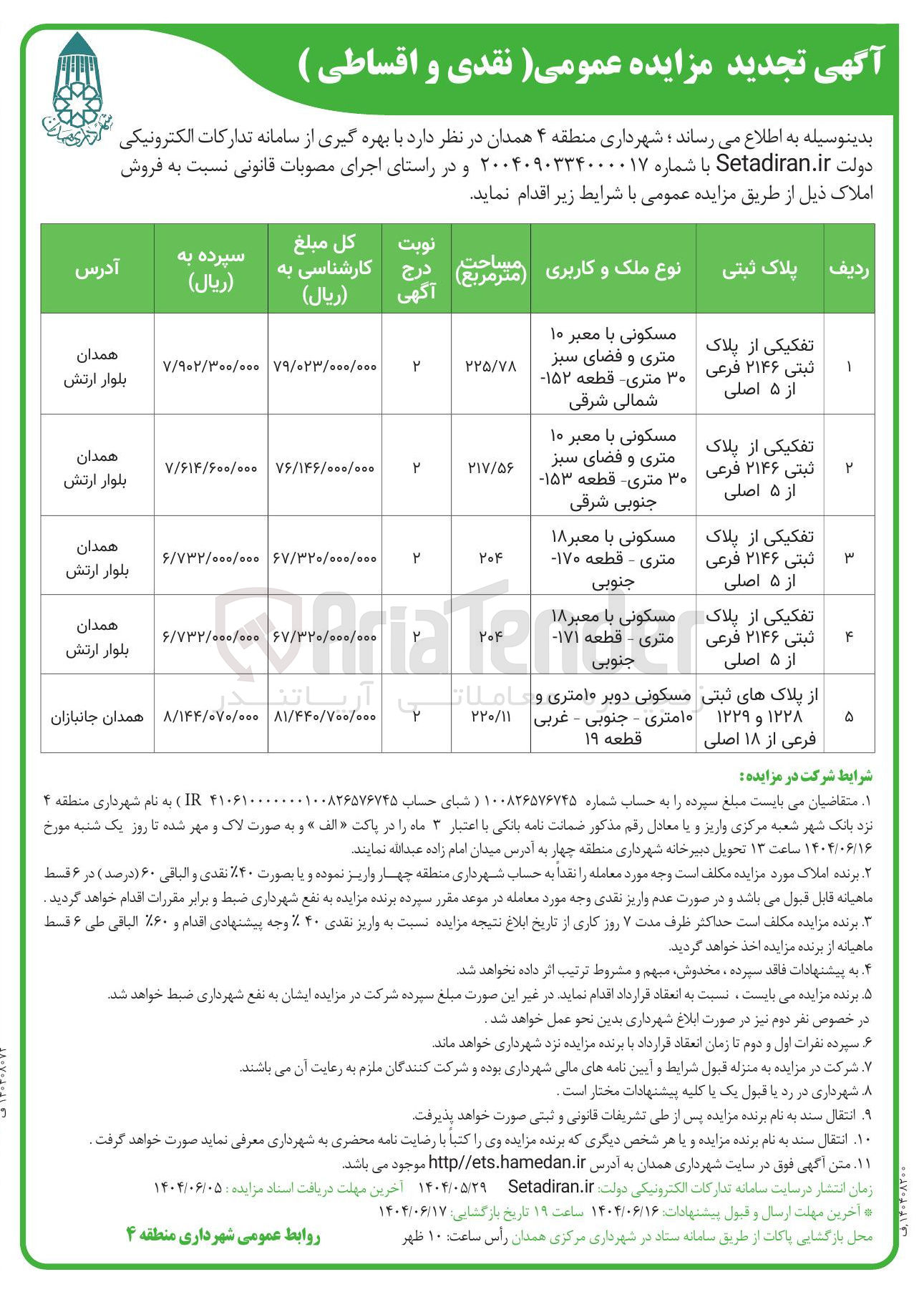 تصویر کوچک آگهی فروش املاک