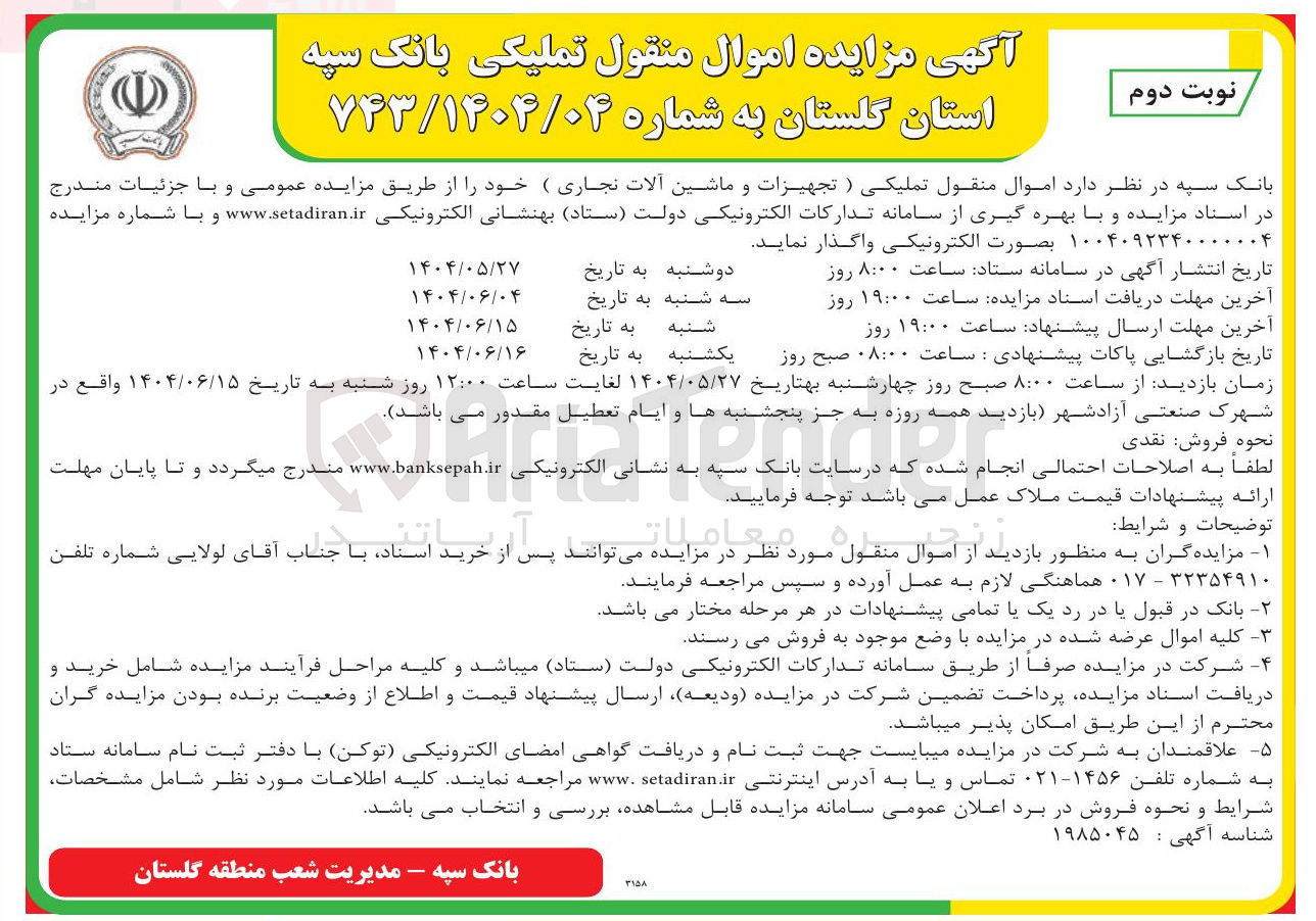 تصویر کوچک آگهی تجهیزات و ماشین آلات نجاری