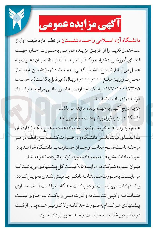 تصویر کوچک آگهی اجاره ساختمان قدیم جهت فضای آموزشی دخترانه