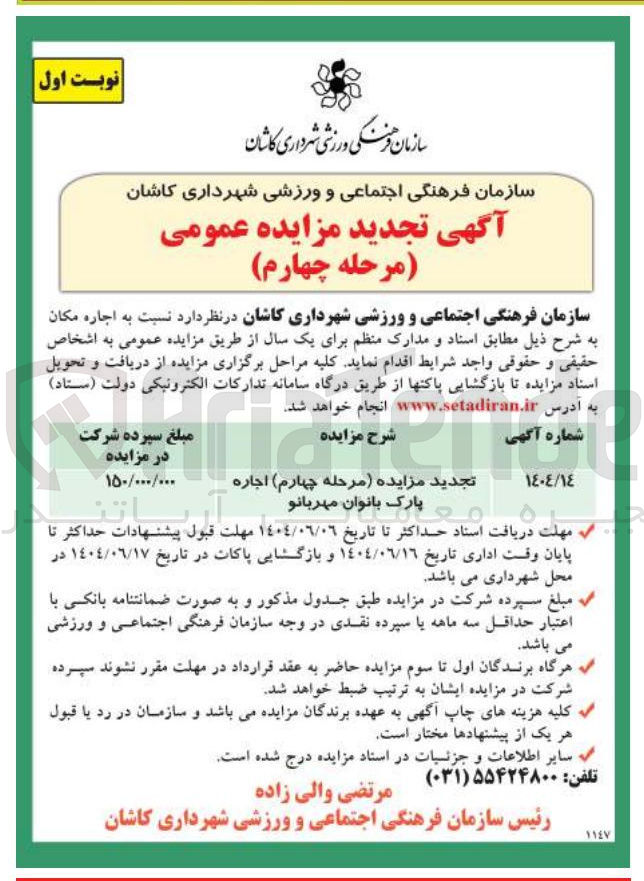 تصویر کوچک آگهی اجاره پارک بانوان