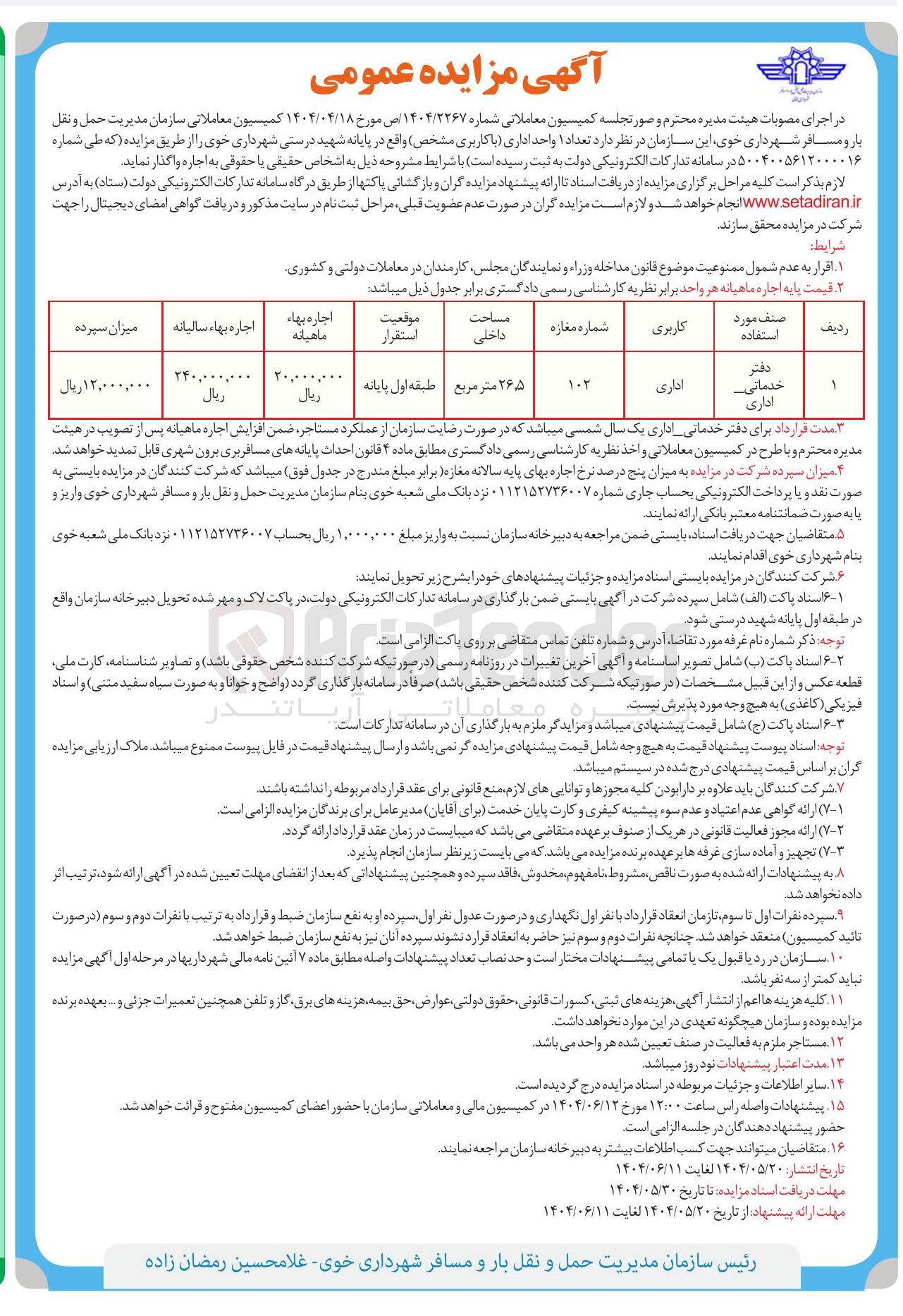 تصویر کوچک آگهی  تعداد ۱ واحد اداری با کاربری مشخص