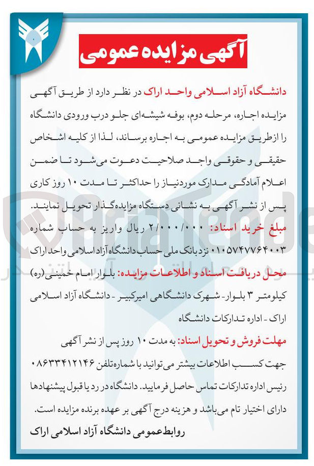 تصویر کوچک آگهی اجاره بوفه شیشه ای جلو درب ورودی دانشگاه