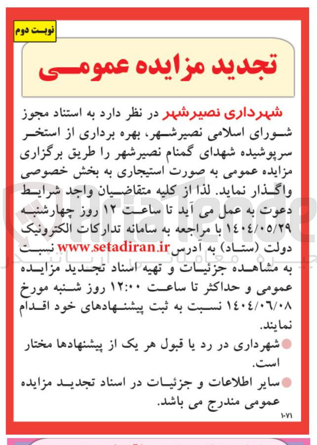 تصویر کوچک آگهی بهره برداری از استخر سرپوشیده