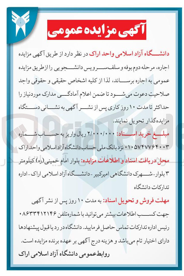 تصویر کوچک آگهی اجاره بوفه و سلف سرویس دانشجویی