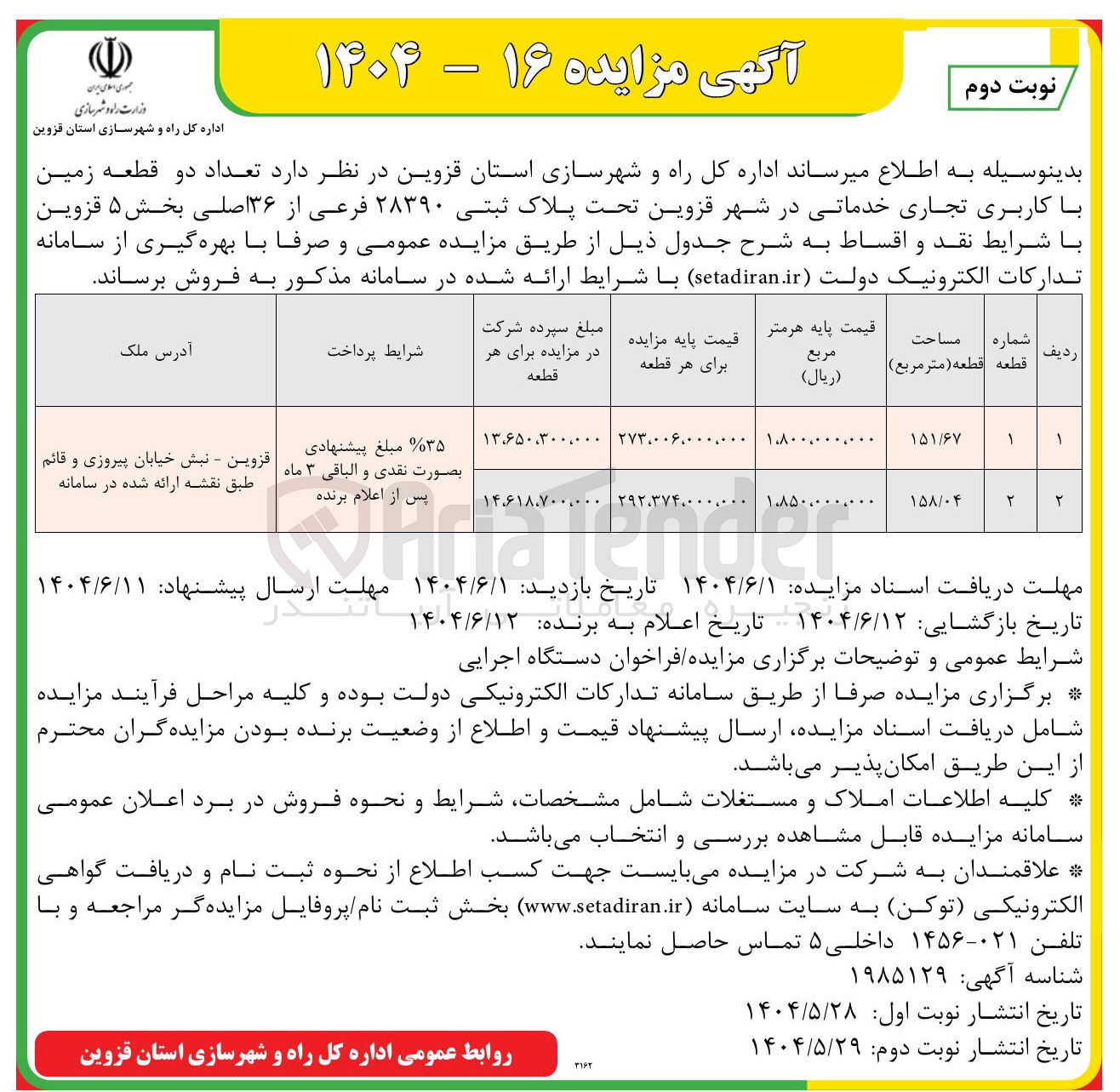 تصویر کوچک آگهی فروش تعداد دو قطعه زمین با کاربری تجاری خدماتی تحت پلاک ثبتی ۲۸۳۹۰ فرعی از ۳۶ اصلی