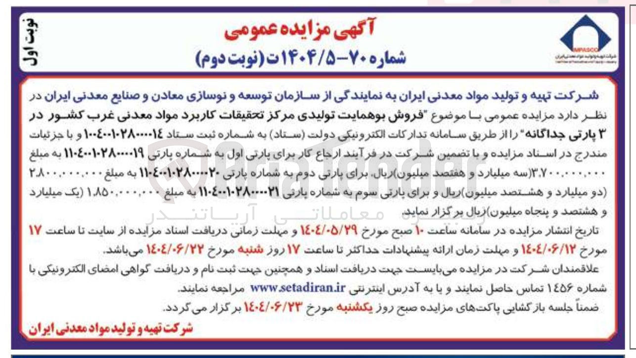 تصویر کوچک آگهی  فروش بوهمایت تولیدی