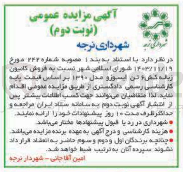 تصویر کوچک آگهی فروش کامیون زباله کش ۶ تن ایسوزو