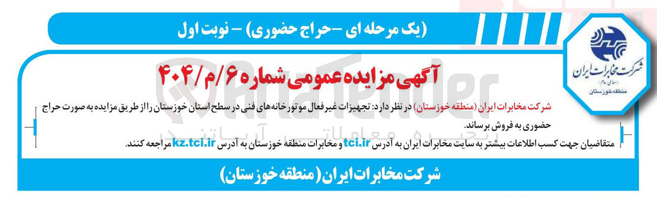 تصویر کوچک آگهی تجهیزات غیر فعال موتورخانه های فنی