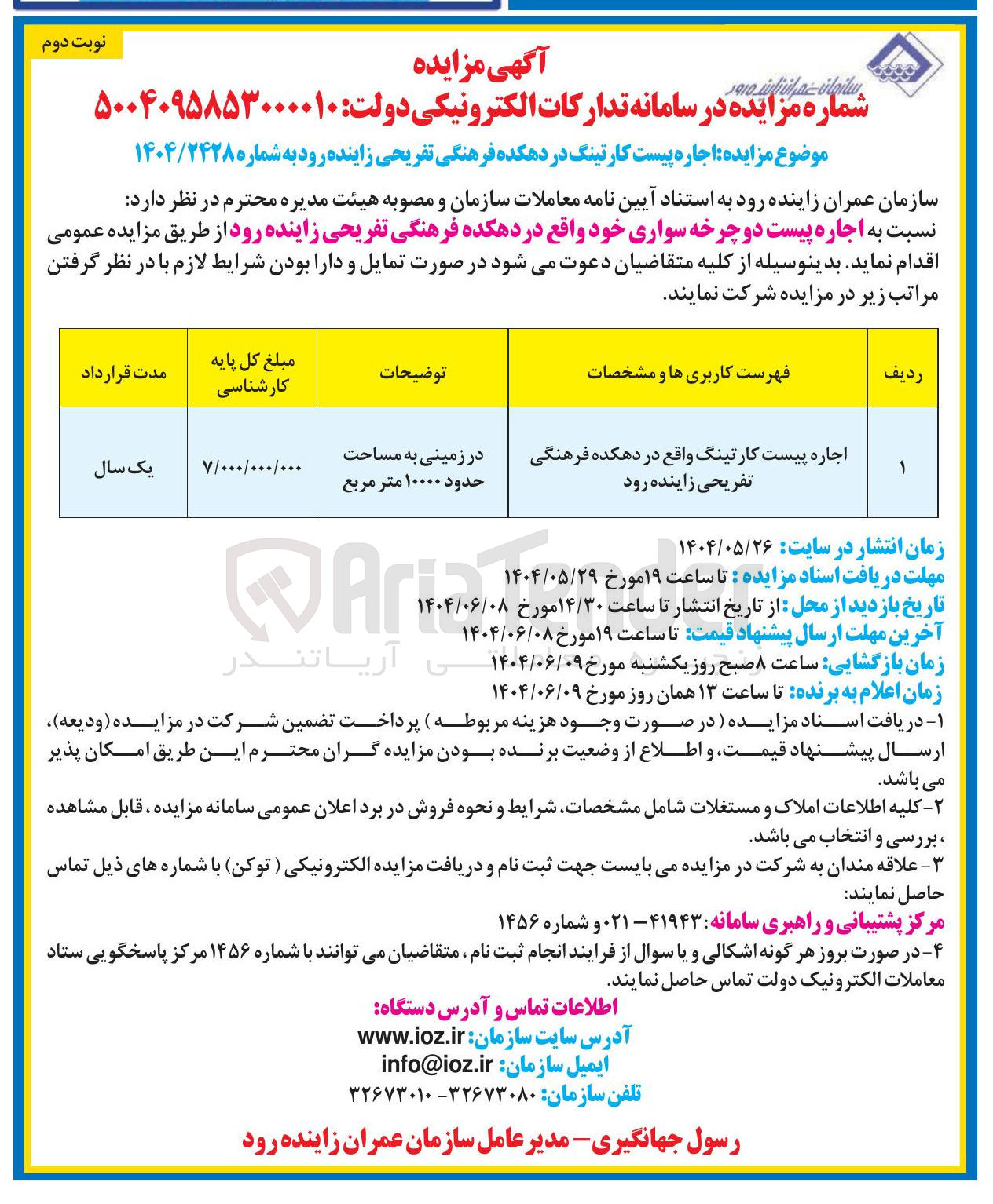 تصویر کوچک آگهی اجاره پیست کارتینگ واقع در دهکده فرهنگی تفریحی