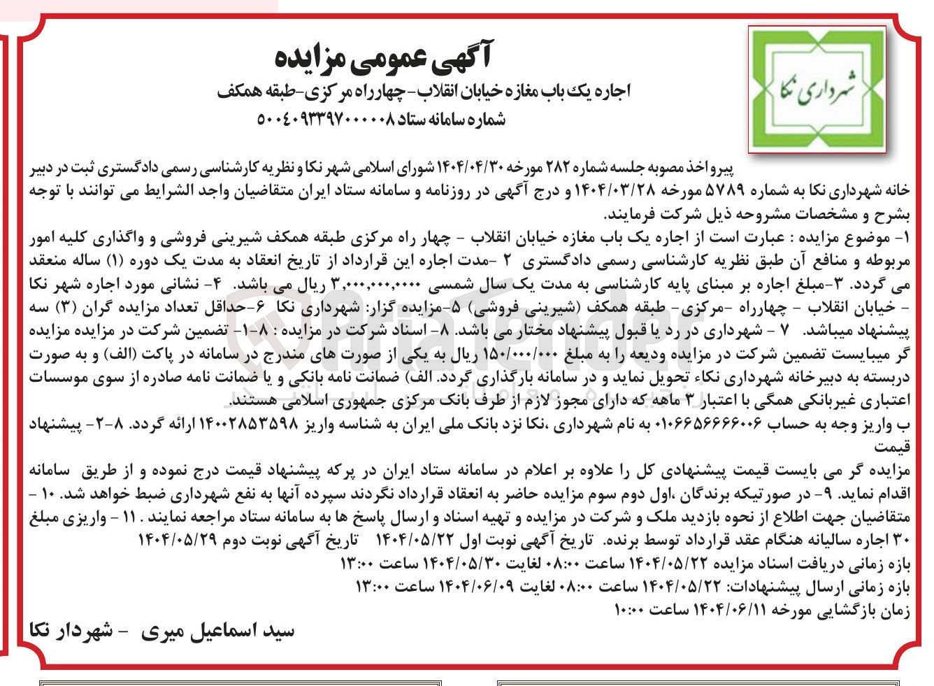 تصویر کوچک آگهی اجاره یک باب مغازه