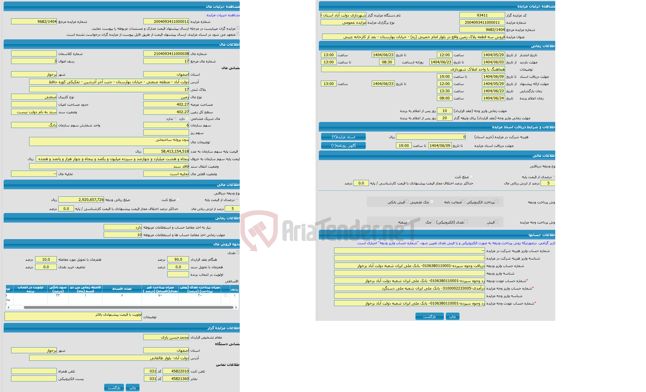 تصویر کوچک آگهی مزایده زمین با کاربری صنعتی با متراژ 402.27 واقع در دولت آباد - منطقه صنعتی - خیابان بهارستان - جنب آجر آذرشین - تفکیکی کوره حافظ 
