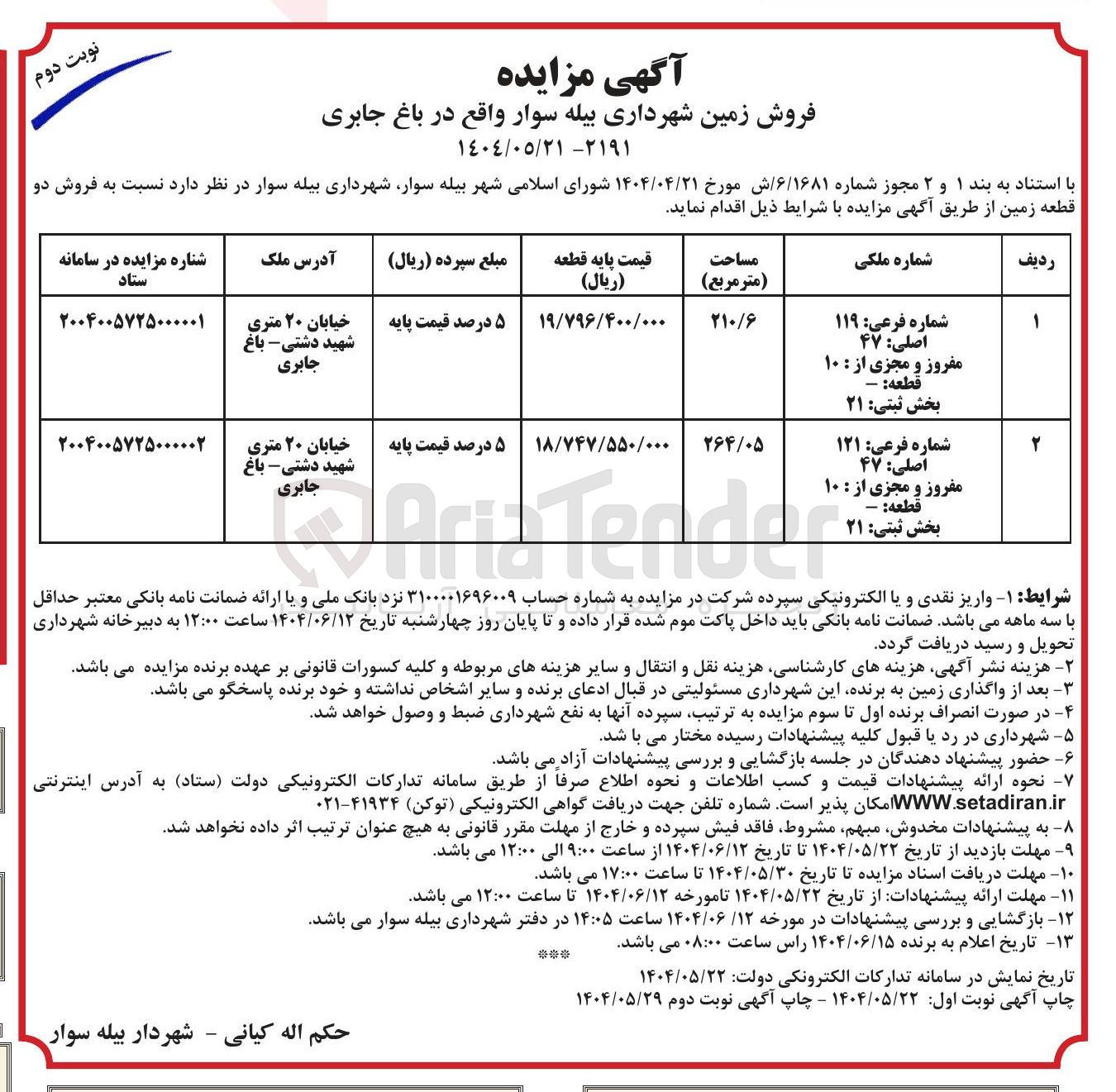 تصویر کوچک آگهی فروش دو قطعه زمین
