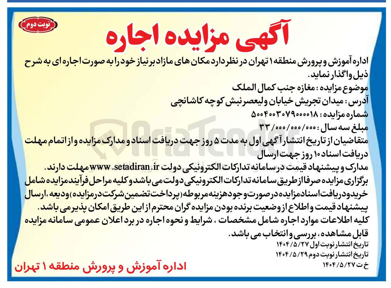 تصویر کوچک آگهی اجاره مغازه 