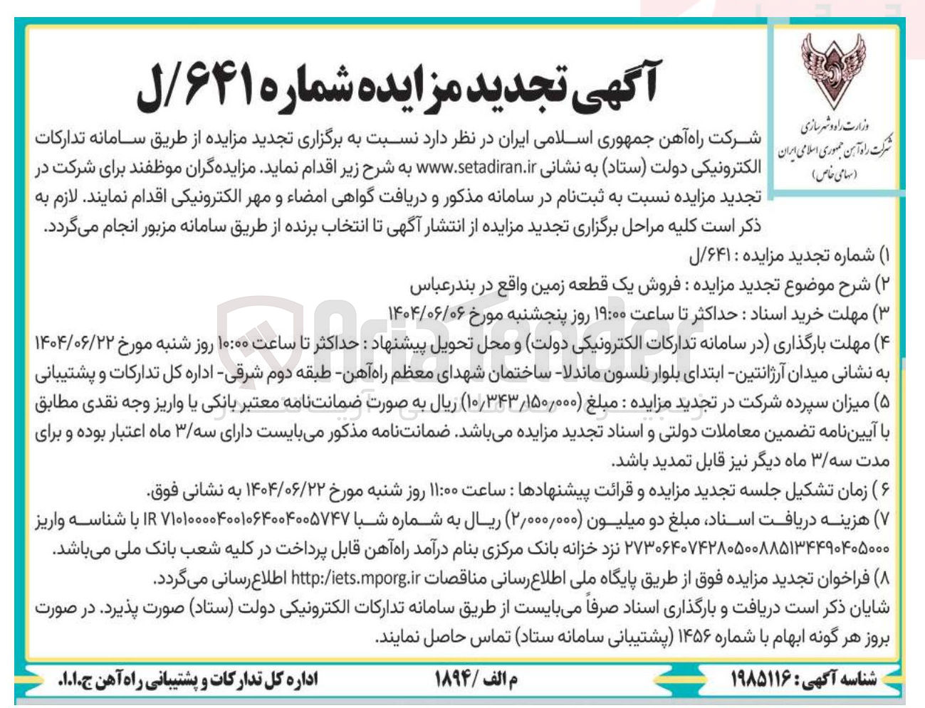 تصویر کوچک آگهی فروش یک قطعه زمین