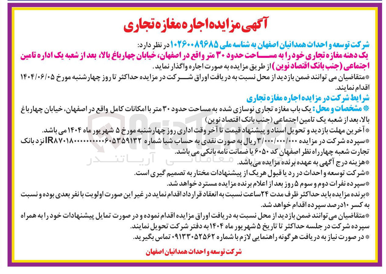 تصویر کوچک آگهی اجاره یک دهنه مغازه تجاری خود به مساحت حدود ۳۰ متر