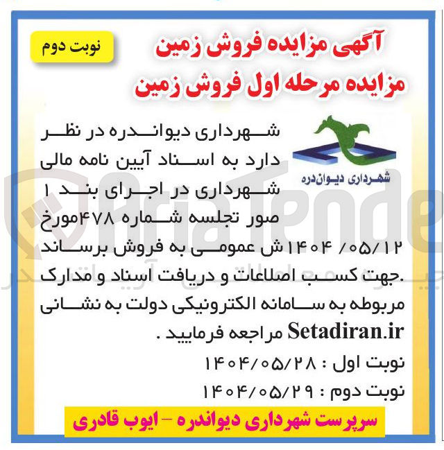 تصویر کوچک آگهی فروش زمین