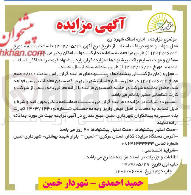 تصویر کوچک آگهی  اجاره املاک 