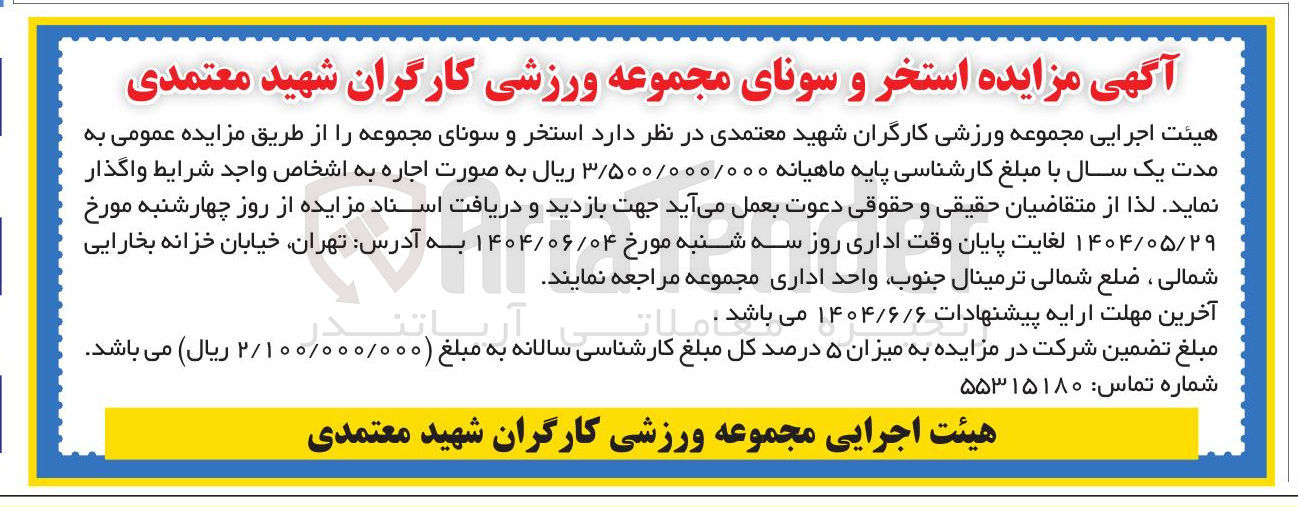 تصویر کوچک آگهی اجاره استخر و سونای مجموعه 