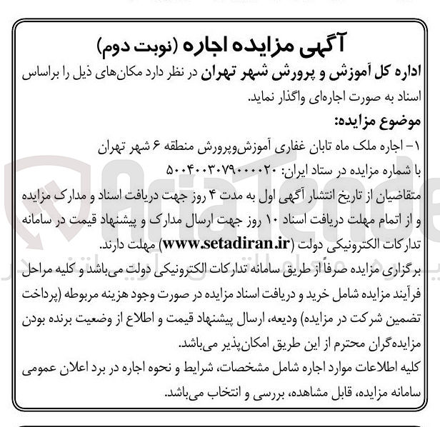 تصویر کوچک آگهی - اجاره ملک 