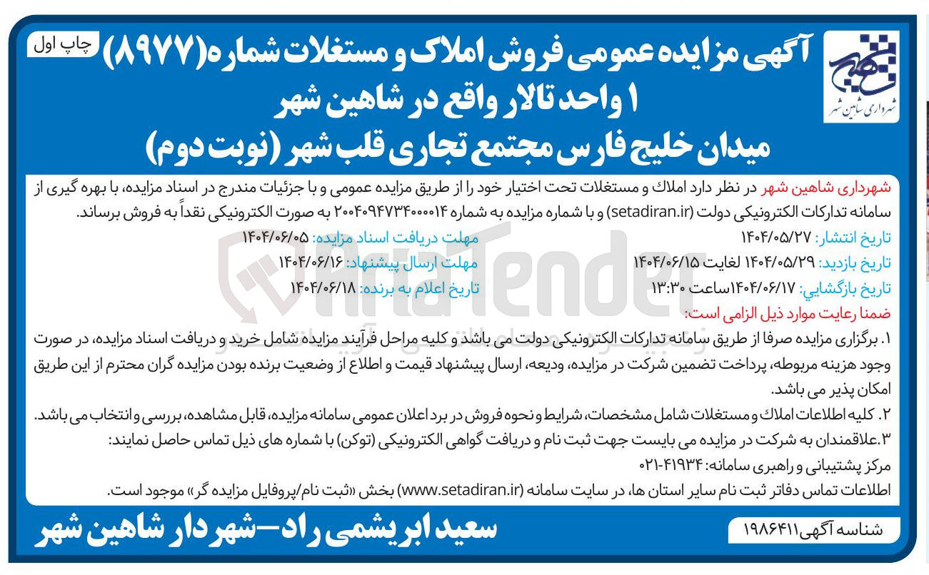 تصویر کوچک آگهی فروش 1 واحد تالار 