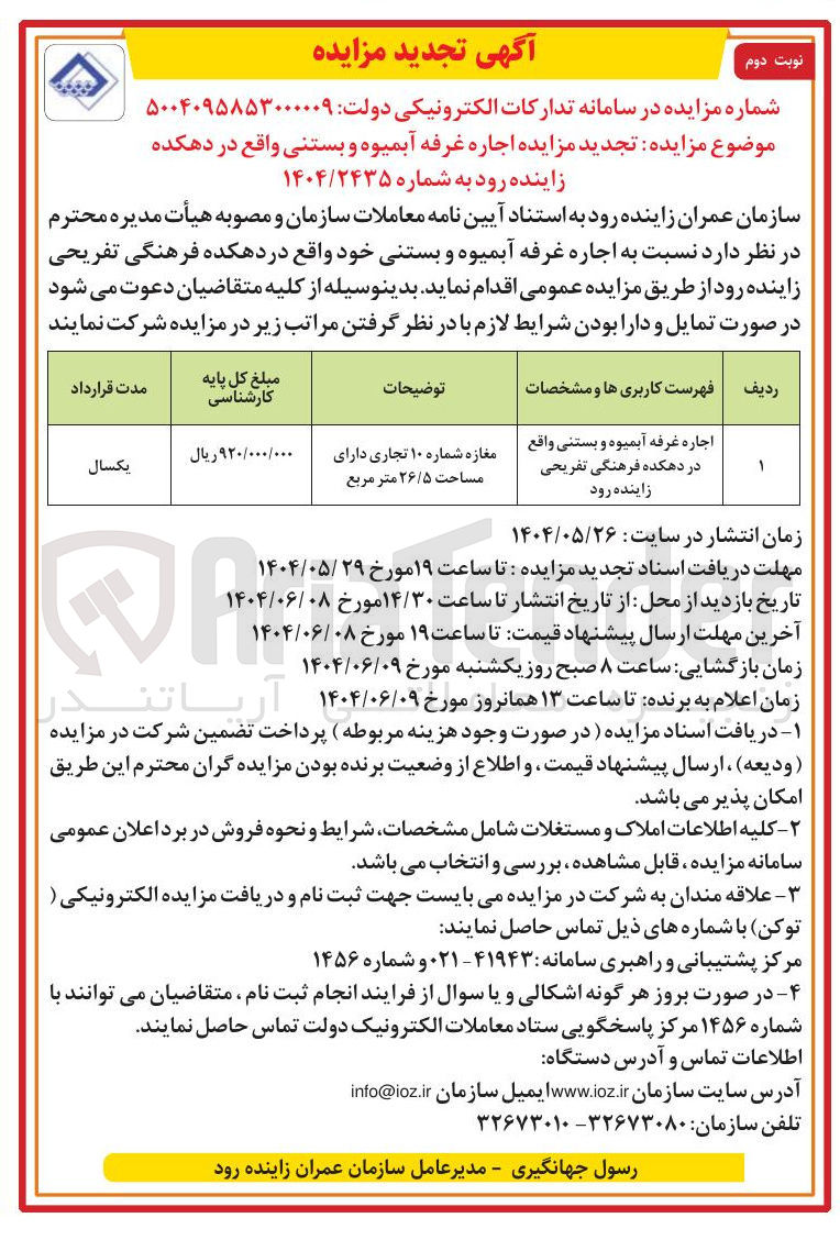 تصویر کوچک آگهی اجاره غرفه آبمیوه و بستنی