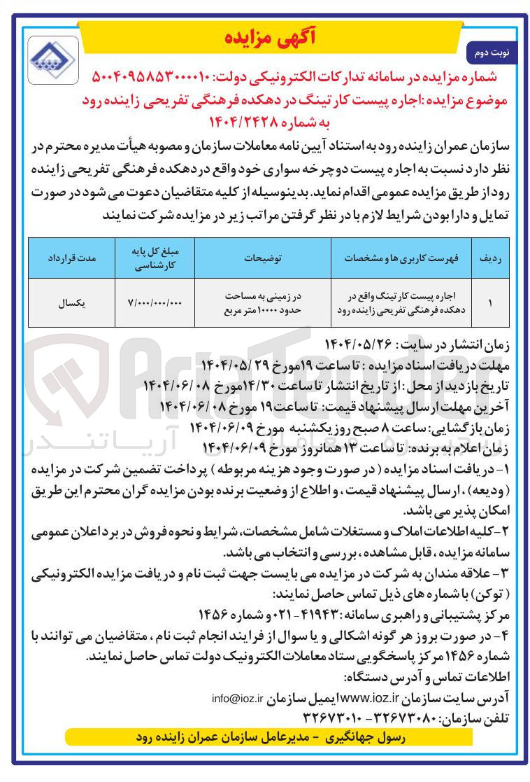 تصویر کوچک آگهی اجاره پیست کارتینگ